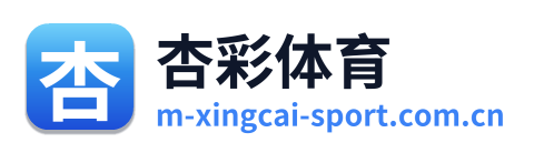 杏彩体育 Logo